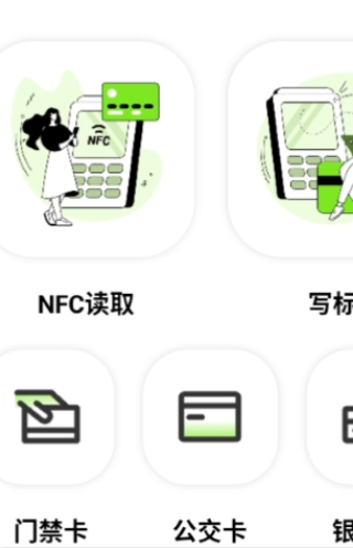 NFC写卡手机版