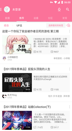 哔哩哔哩概念版