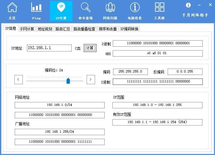 千月网络助手