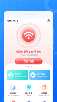 仝仝WiFi软件