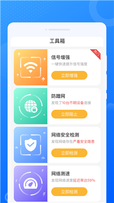 仝仝WiFi软件