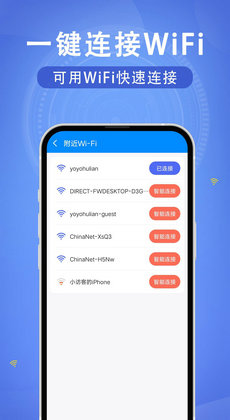 WiFi速联钥匙
