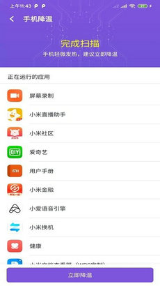 ​光速清理管家app