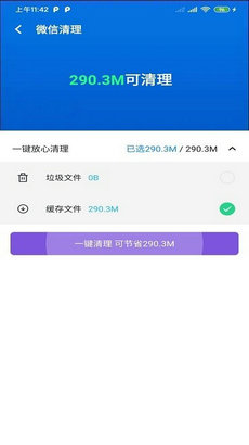 ​光速清理管家app