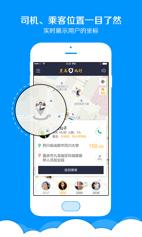 黑马出行司机官方版