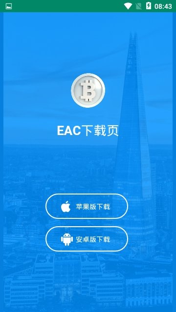 智能链EACv1.0.0最新版本