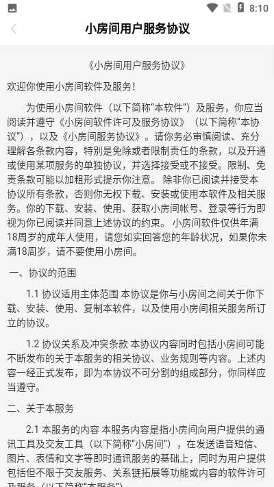 小房间社交正版