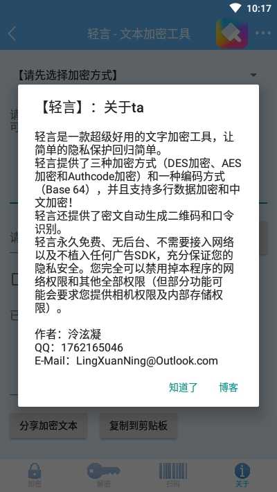 轻言Encrypt(文本加密)安卓版