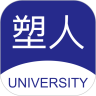 塑人学堂手机版