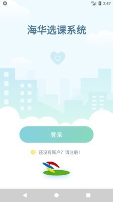 海华绿色系统安全版