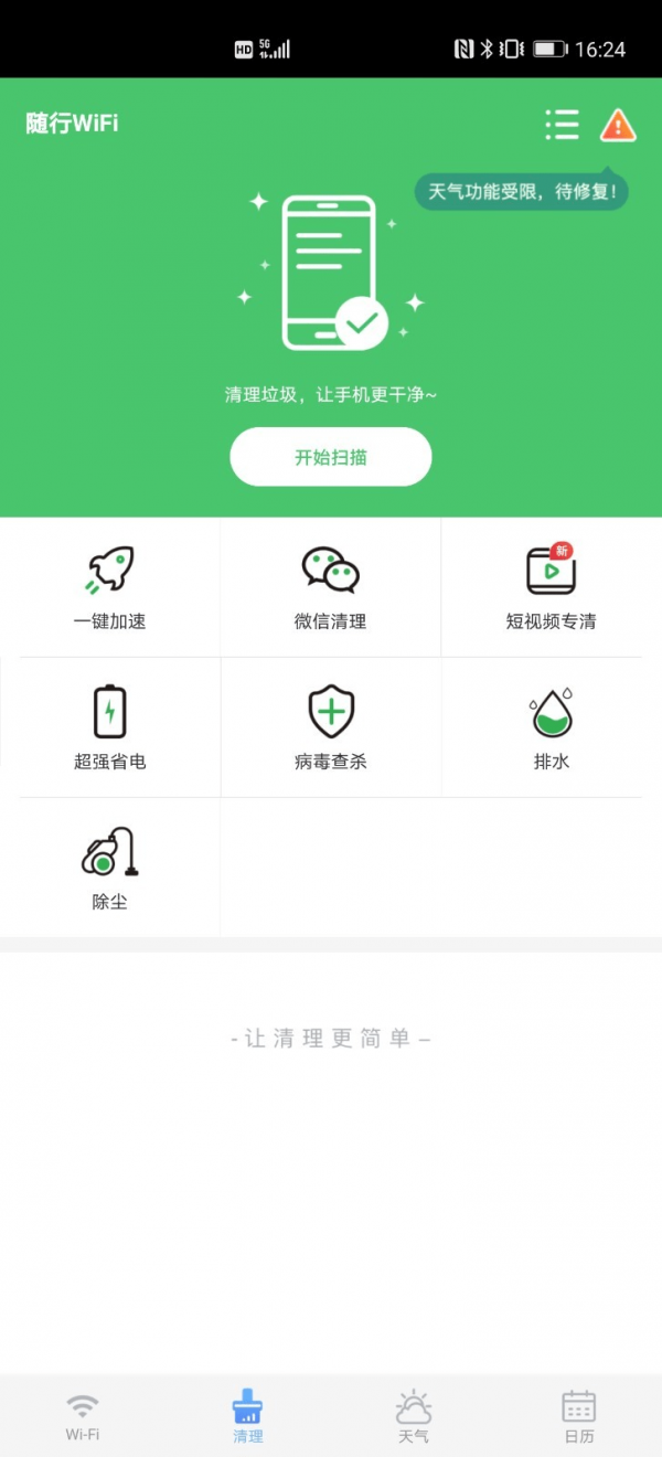 随行WiFi最新版本