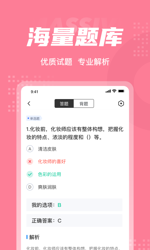 化妆师考试聚题库最新版