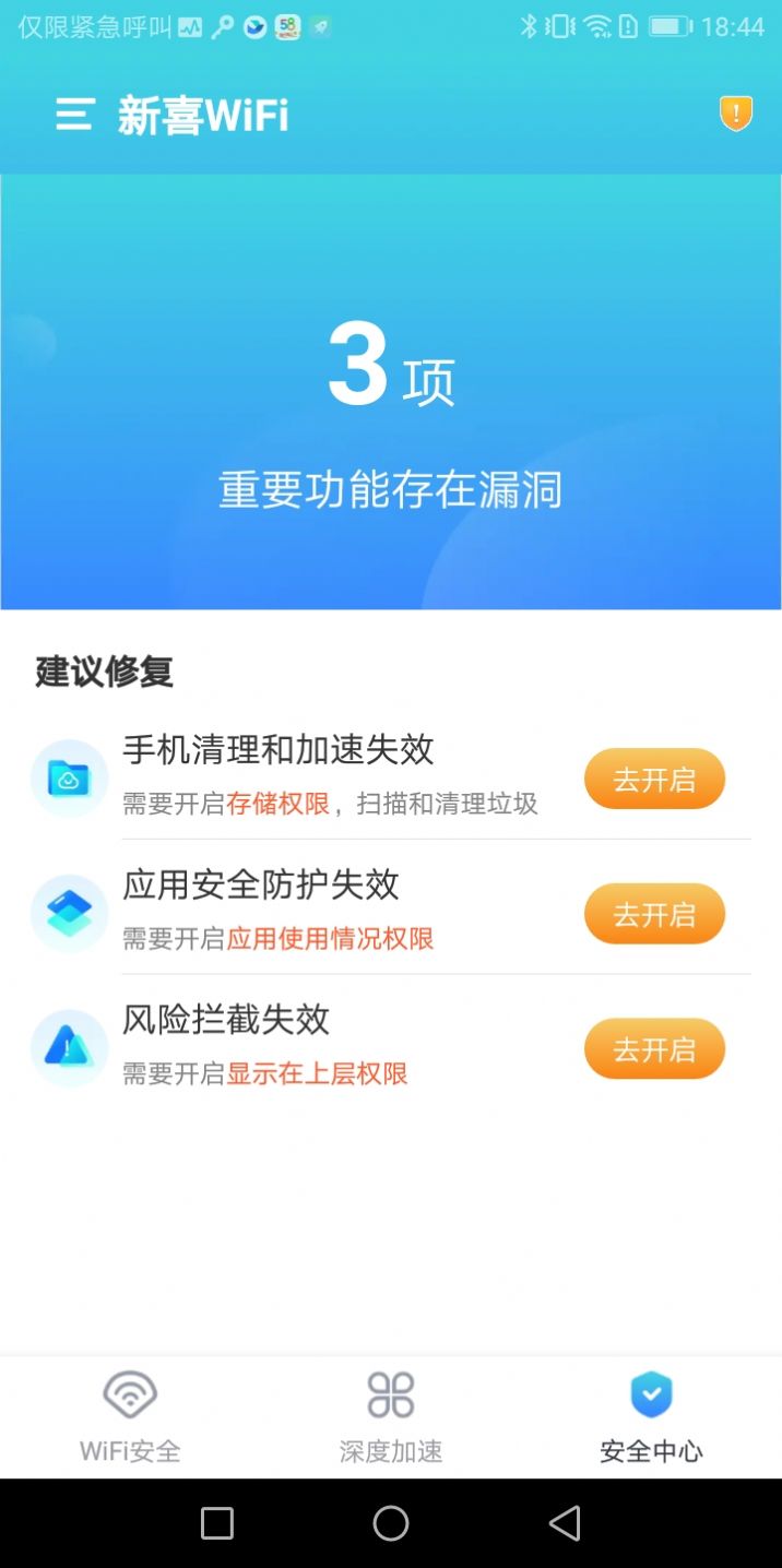 新喜WiFi网络管理官方版最新版