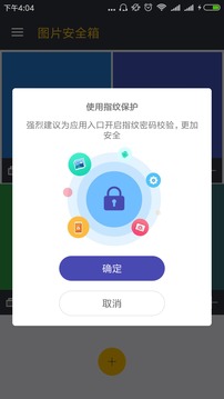 图片安全箱手机版