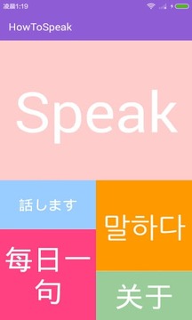 HowToSpeak正版