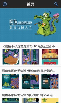 鳄鱼爱洗澡2攻略助手精简版