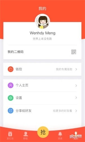 红聊app