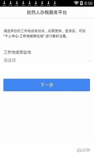 个人所得税app最新