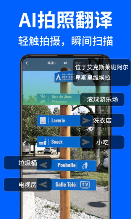 AR拍照翻译器中文版
