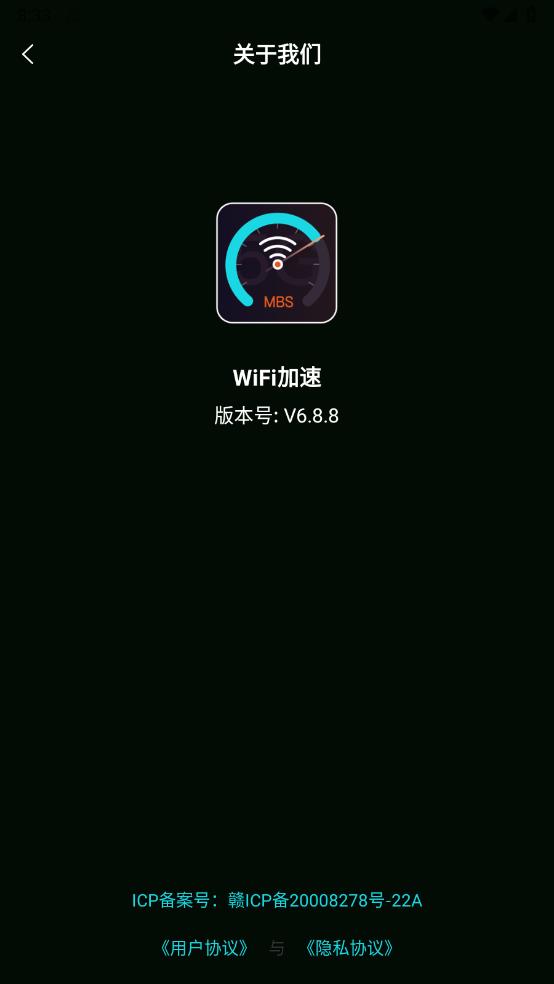 WiFi加速精简版