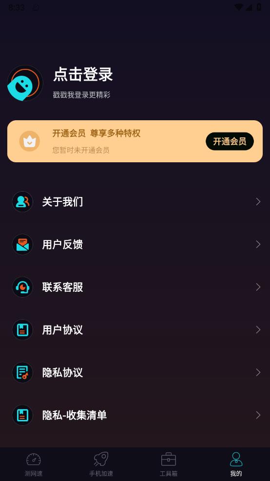 WiFi加速精简版