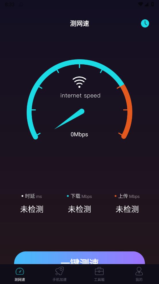 WiFi加速精简版