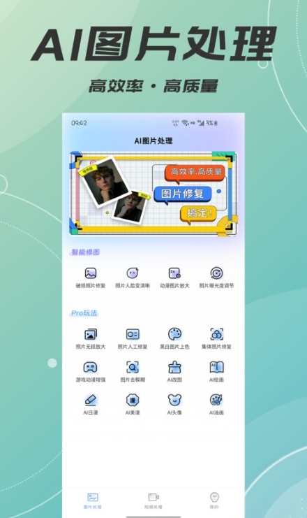 AI智能照片视频修复官方版
