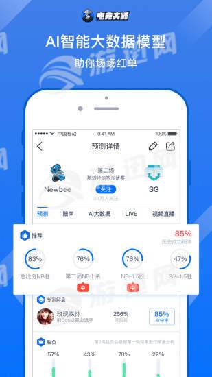 电竞大师最新版