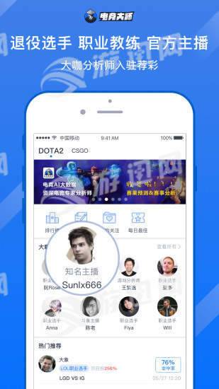 电竞大师最新版
