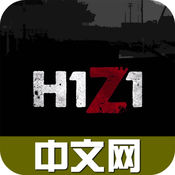 h1z1中文论坛正版