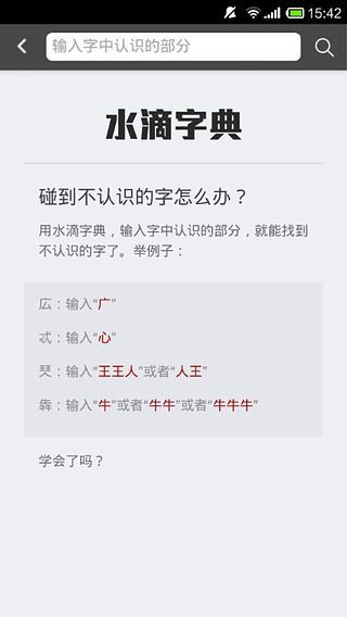 认识中国字