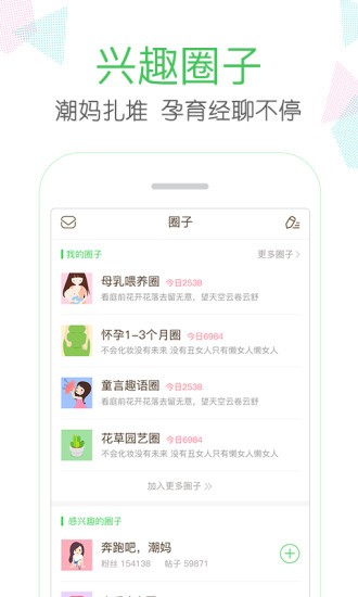 妈妈网app最新