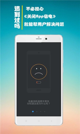 关闭App省电最新版本