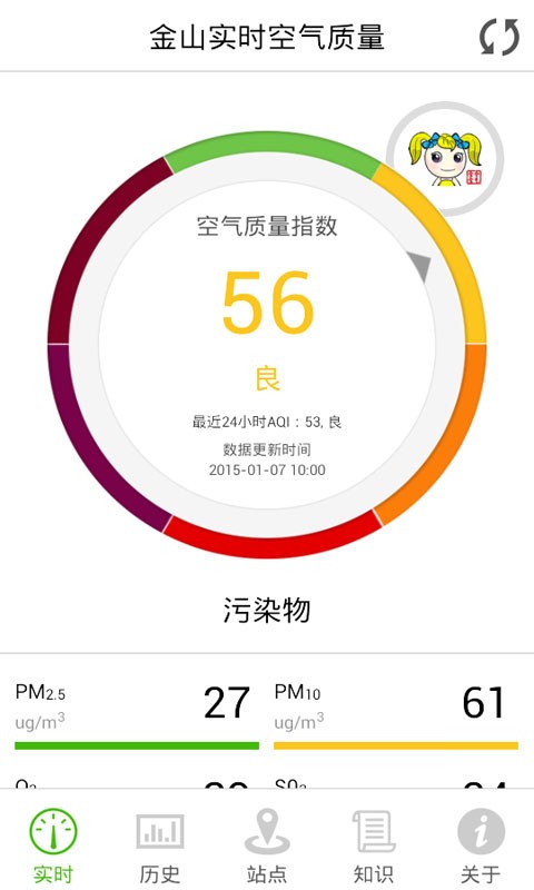 金山空气质量极速版