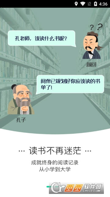 阅伴学生端手机版官方