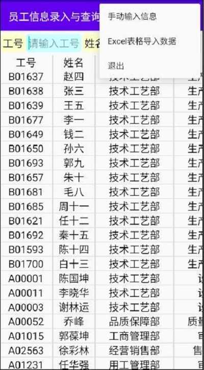 员工信息录入与查询系统最新版本