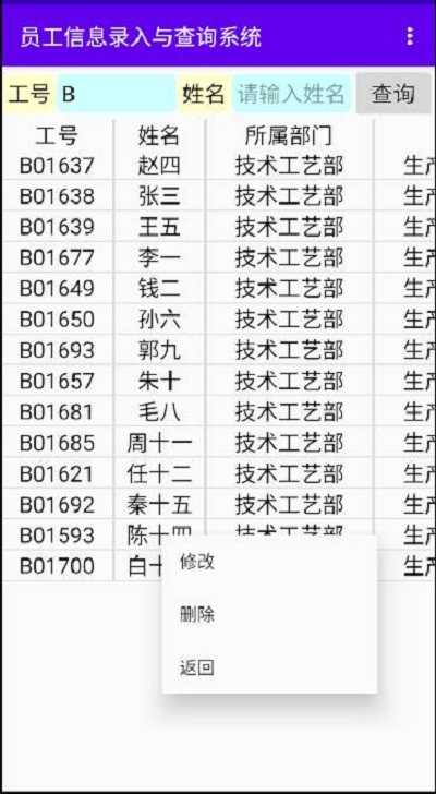 员工信息录入与查询系统最新版本