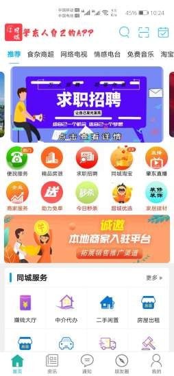 肇东同城中文版