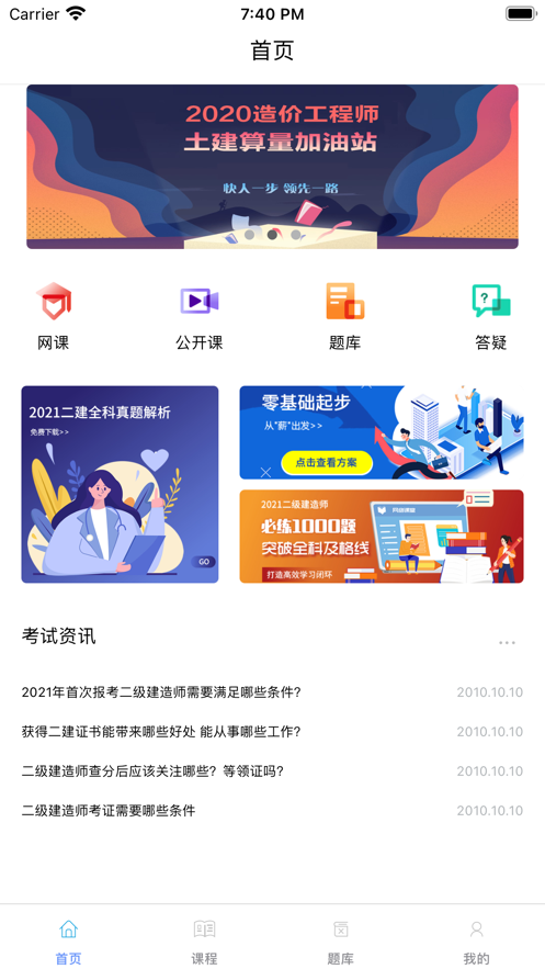 筑学网校安全版