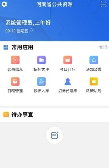 河南省公共资源国际版