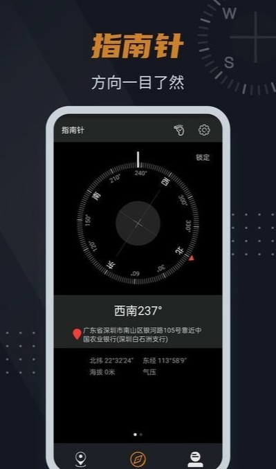 实景指南针安全版