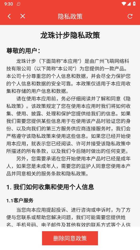 龙珠计步中文版