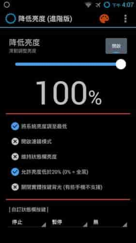 手机降低亮度