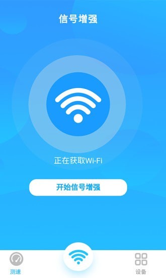 WiFi信号优化增强正版