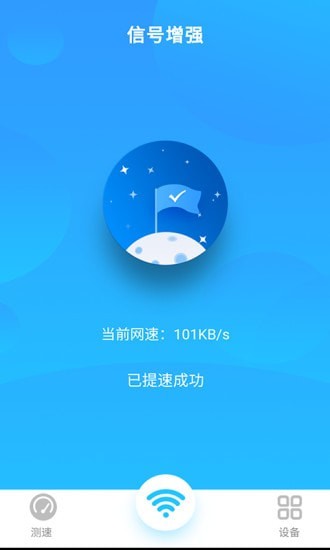 WiFi信号优化增强正版