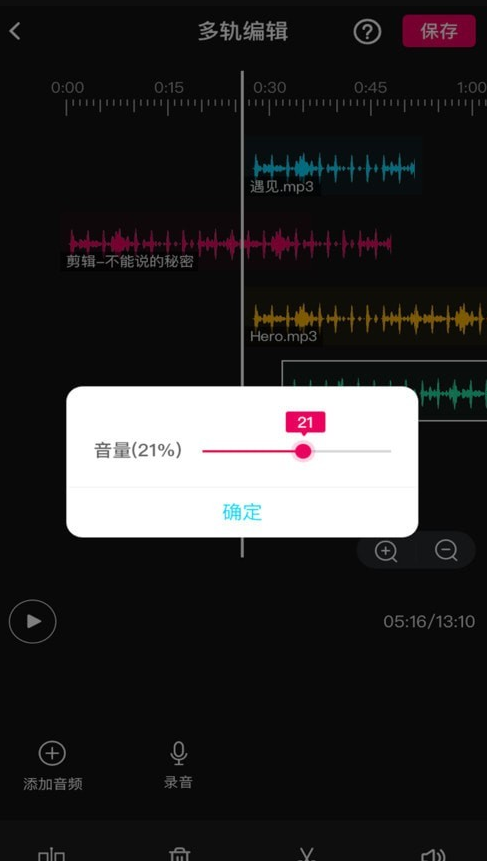 音频编辑多轨版免费版