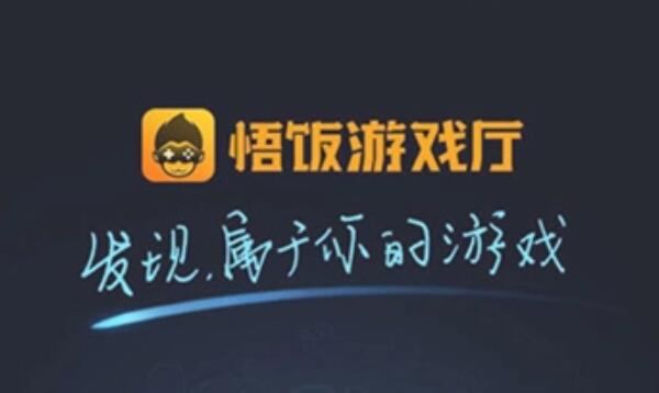 《悟饭游戏厅》金手指作弊码最新分享(悟饭游戏厅金手指怎么输入代码)