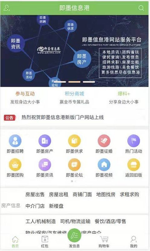 即墨信息港安全版