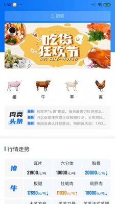 肉品汇最新版