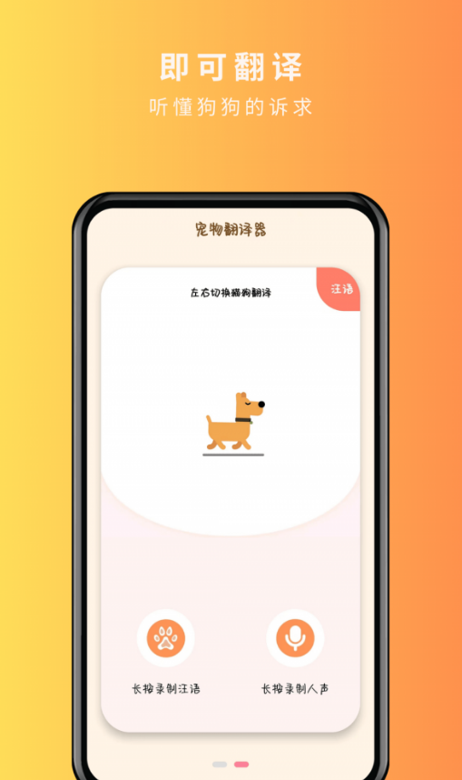 宠物精灵猫狗翻译器官方